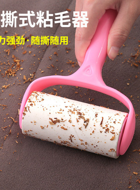 去黏毛刷粘毛器可撕式滚筒毡滚刷粘毛沾毛神器除毛衣服衣物卷纸吸