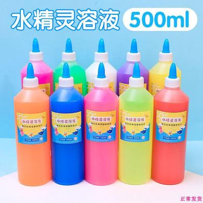 水精灵补充液水500ML宝宝大瓶溶液海藻酸钠宝宝手工DIY制作材料