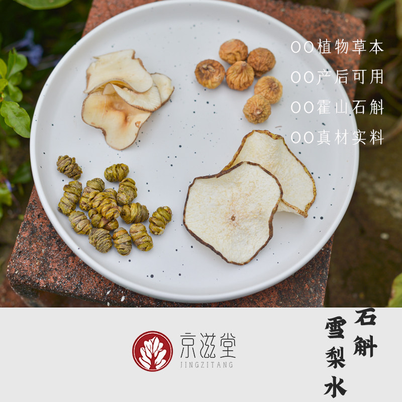 石斛雪梨水 | 产后恢复 | 经常熬夜月子水 | 霍山石斛