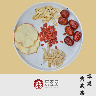 30克/包 | 苹果黄芪水麦冬枸杞|养生茶| 温补不易上火|素颜花果茶