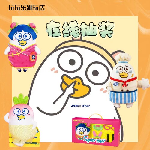 小刘鸭面包店 辣么辣鸭 快闪  自嘲熊 一番赏毛绒自组赏正版周边