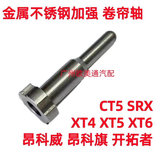 适用于昂科威昂科旗CT5XT5XT64XT4天窗遮阳帘卷帘轴销卡子不锈钢