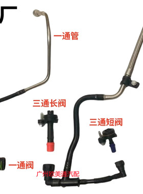适用凯迪拉克ATSL XTS XT5 CT6昂科威2.0T曲轴箱通风阀管废气阀管