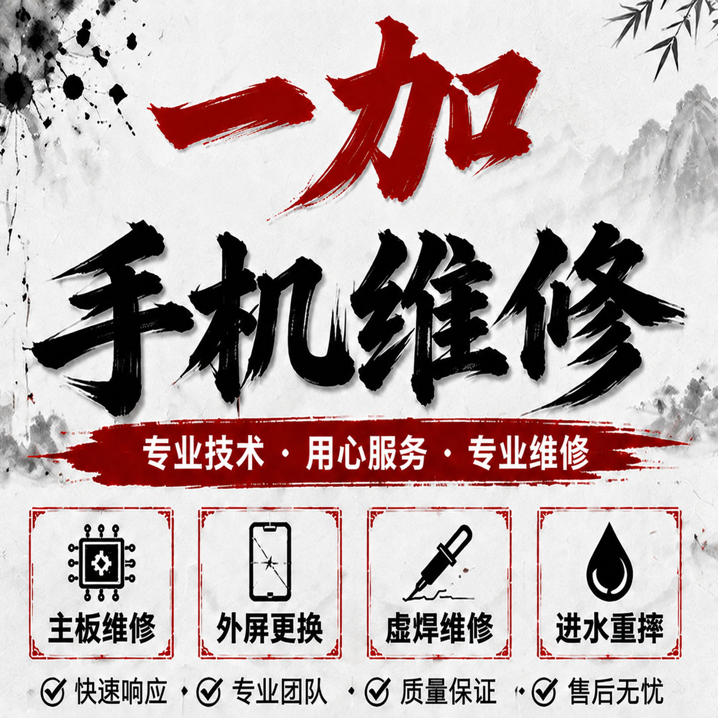 维修一加8T/9RT/10Pr手机零部件