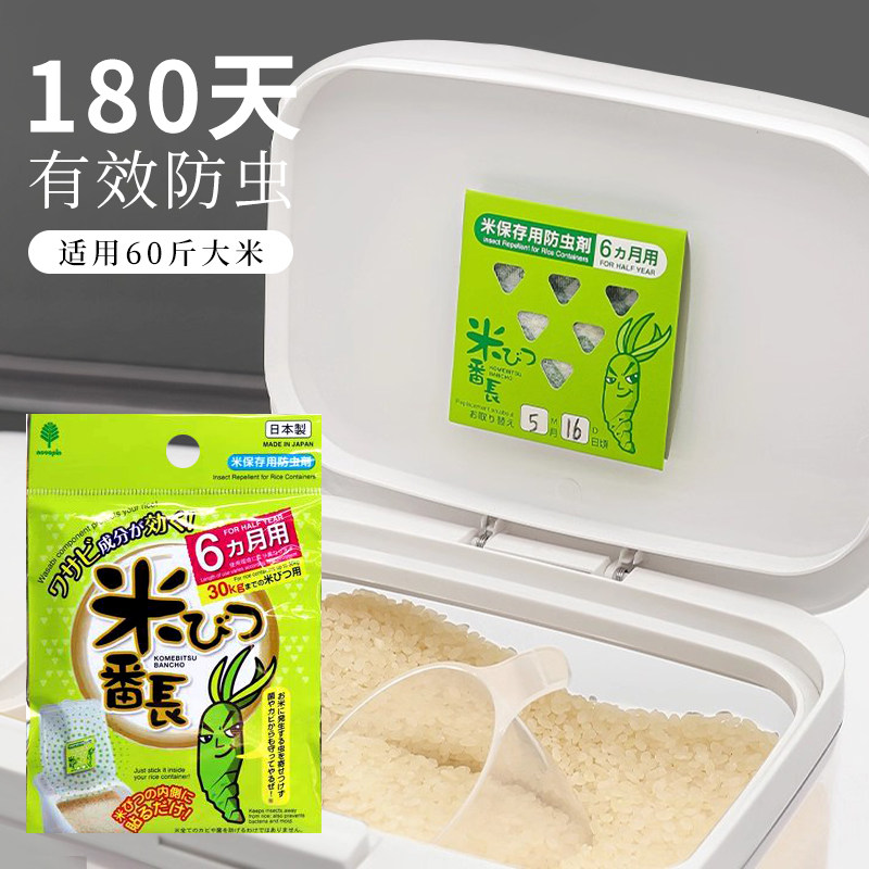 日本进口米桶防虫药家用粮食储存米虫克星杀虫剂大米防虫剂驱虫包,居家日用,防霉防蛀,淘宝优惠券,粉丝福利购,淘宝优惠卷