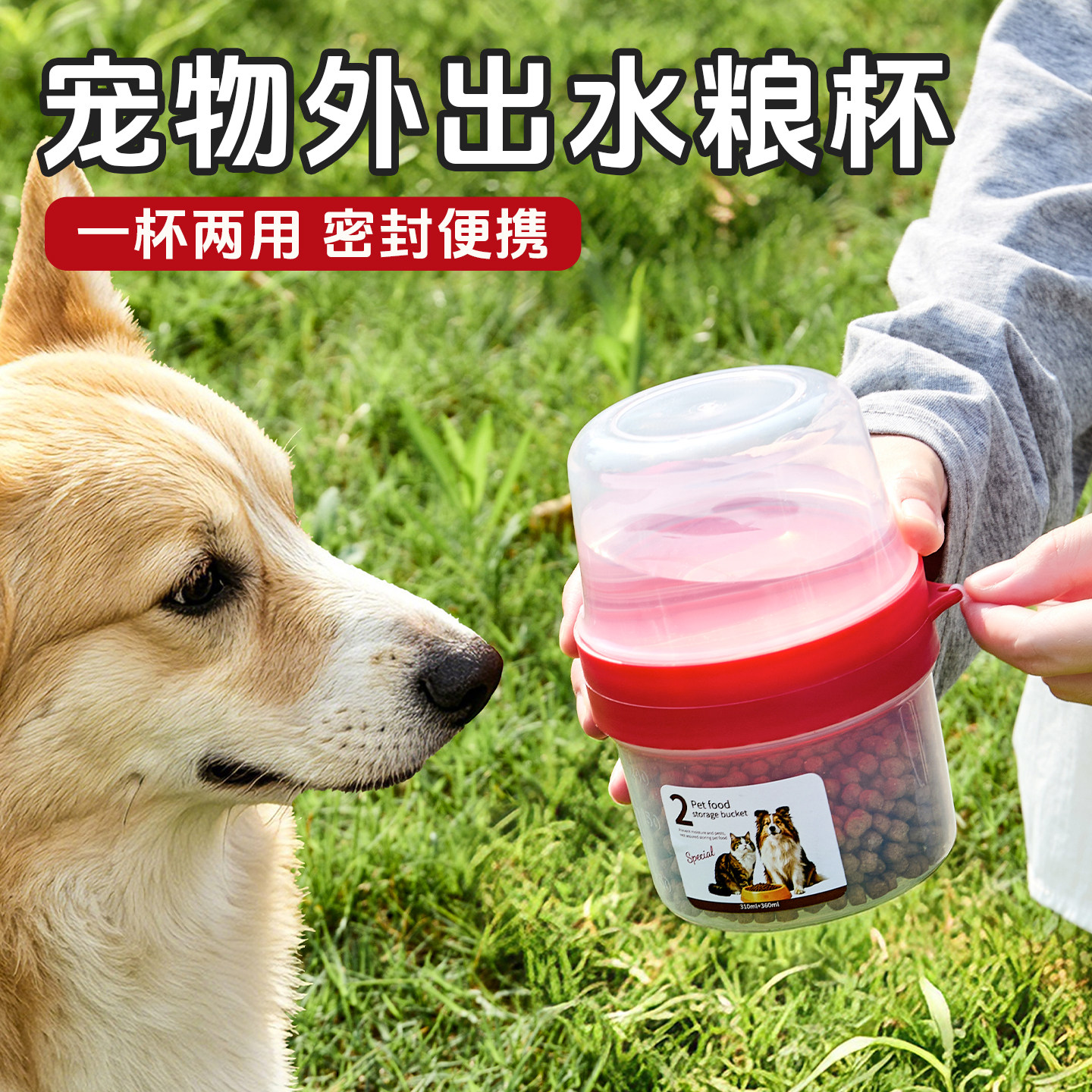 狗狗外出水杯便携双层二合一水粮一体宠物随行杯户外遛狗密封水杯