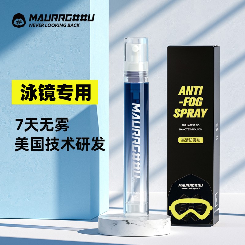 泳镜防雾剂游泳眼镜防起雾喷剂近视镜片喷雾防水高清专业除雾神器