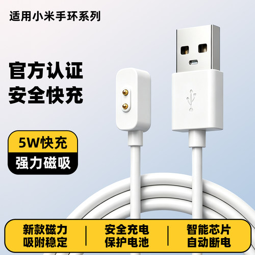 适用小米手环磁吸式白色充电器