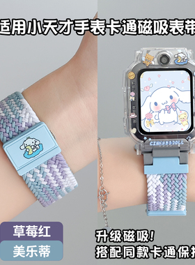 适用小天才电话手表表带z11z10z9z8z7z6proz7磁吸q2a儿童d3保护壳