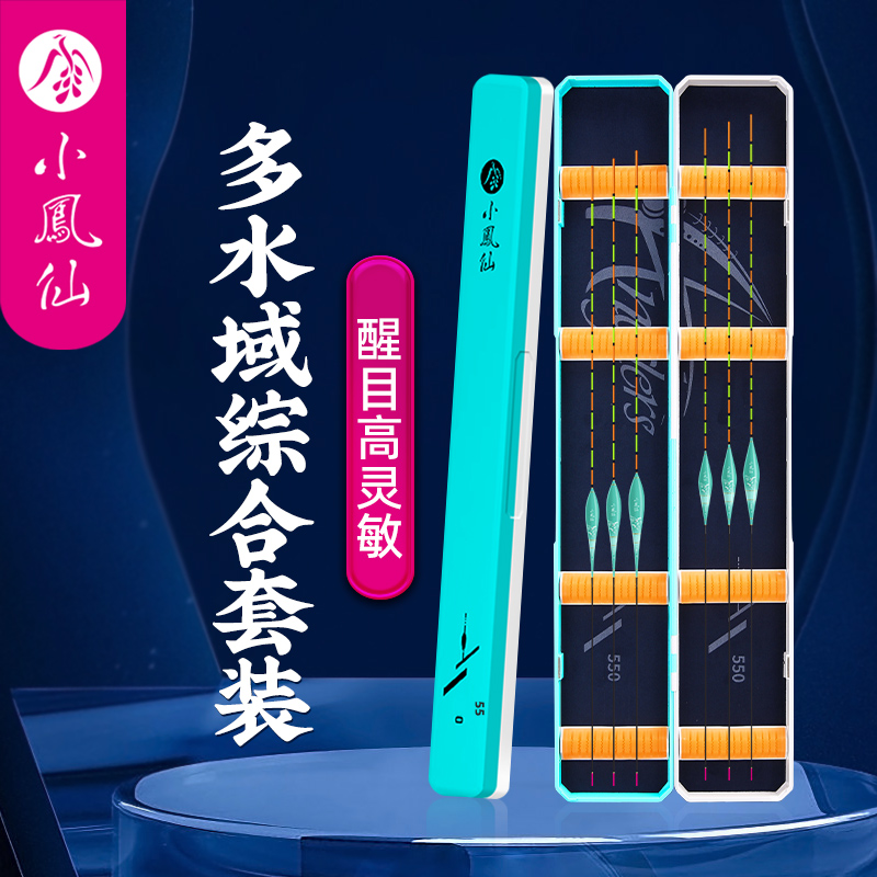 小凤仙醒目加粗高灵敏野钓鲫鱼漂