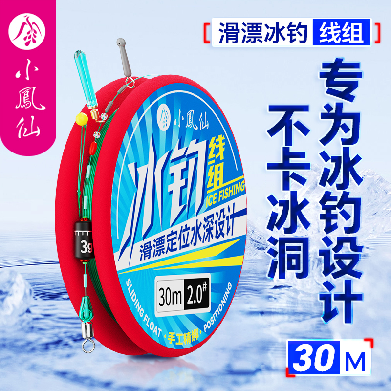 小凤仙冬钓线组不卡冰洞鲫鲤专用