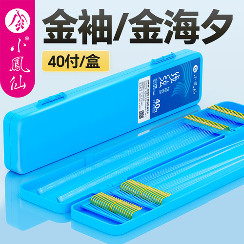 小凤仙金袖子线成品双钩鱼钩