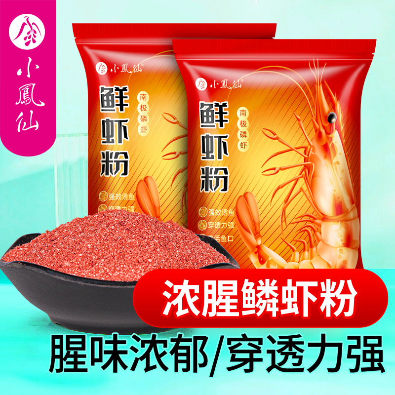 小凤仙虾粉钓鱼专用浓腥