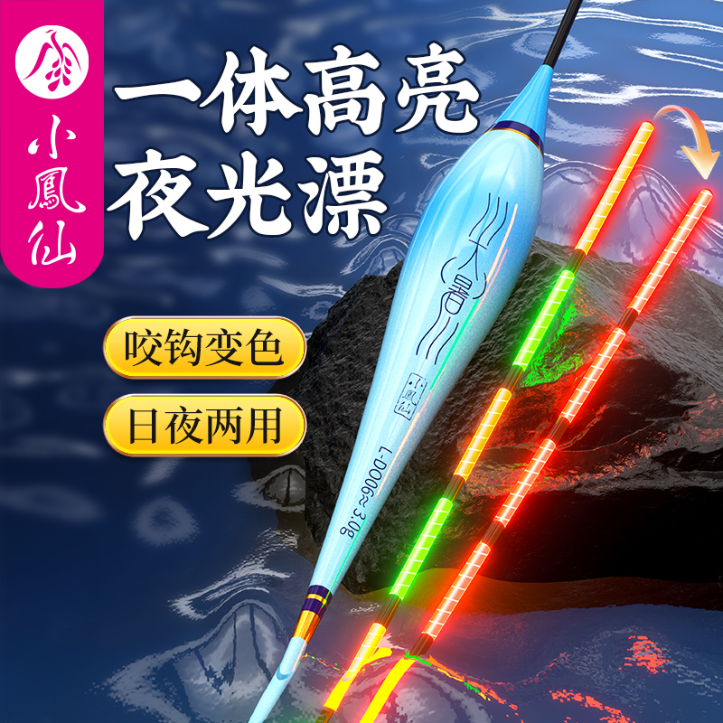 小凤仙24节气鱼漂高灵敏浮漂