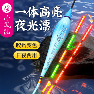 小凤仙24节气鱼漂夜光漂咬钩变色高灵敏电子浮漂加粗醒目野钓鱼漂