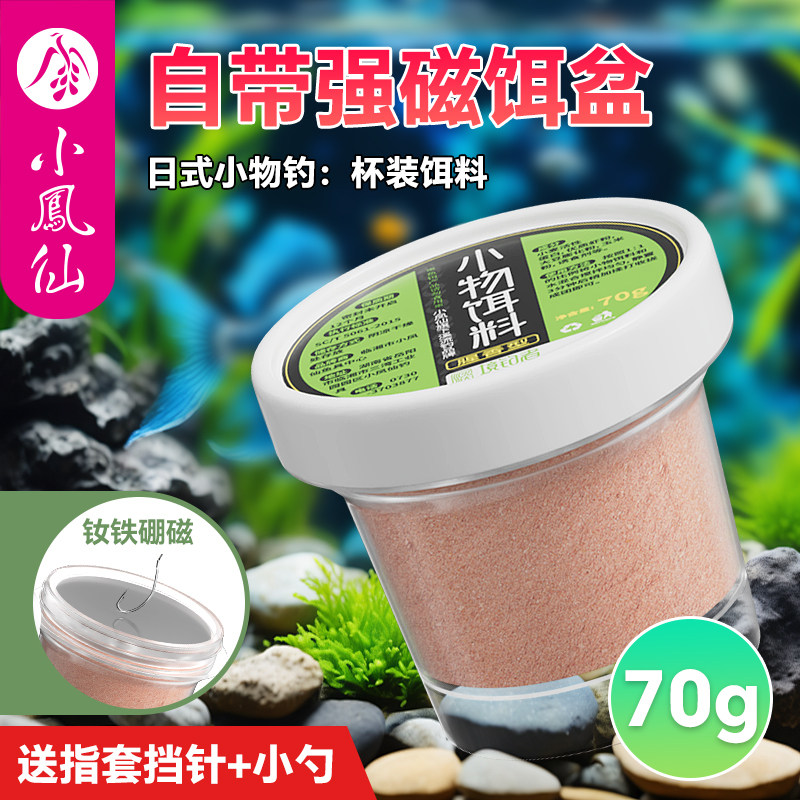 小凤仙境钓者小物钓饵料溪流面筋饵鳑鲏白条石斑马口微物台钓鱼饵