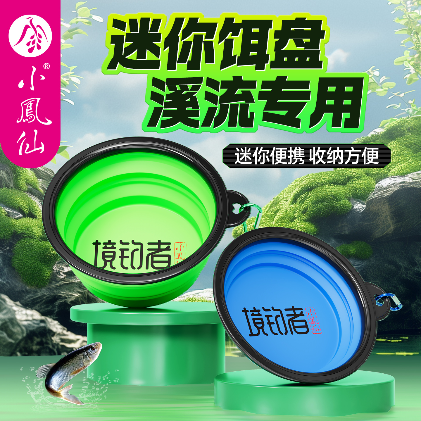 小凤仙折叠开饵盆钓鱼迷你拌料盆