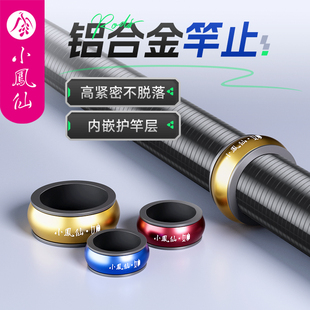 小凤仙铝合金鱼竿竿止金属防滑圈手杆通用钓鱼o型止杆器渔具用品