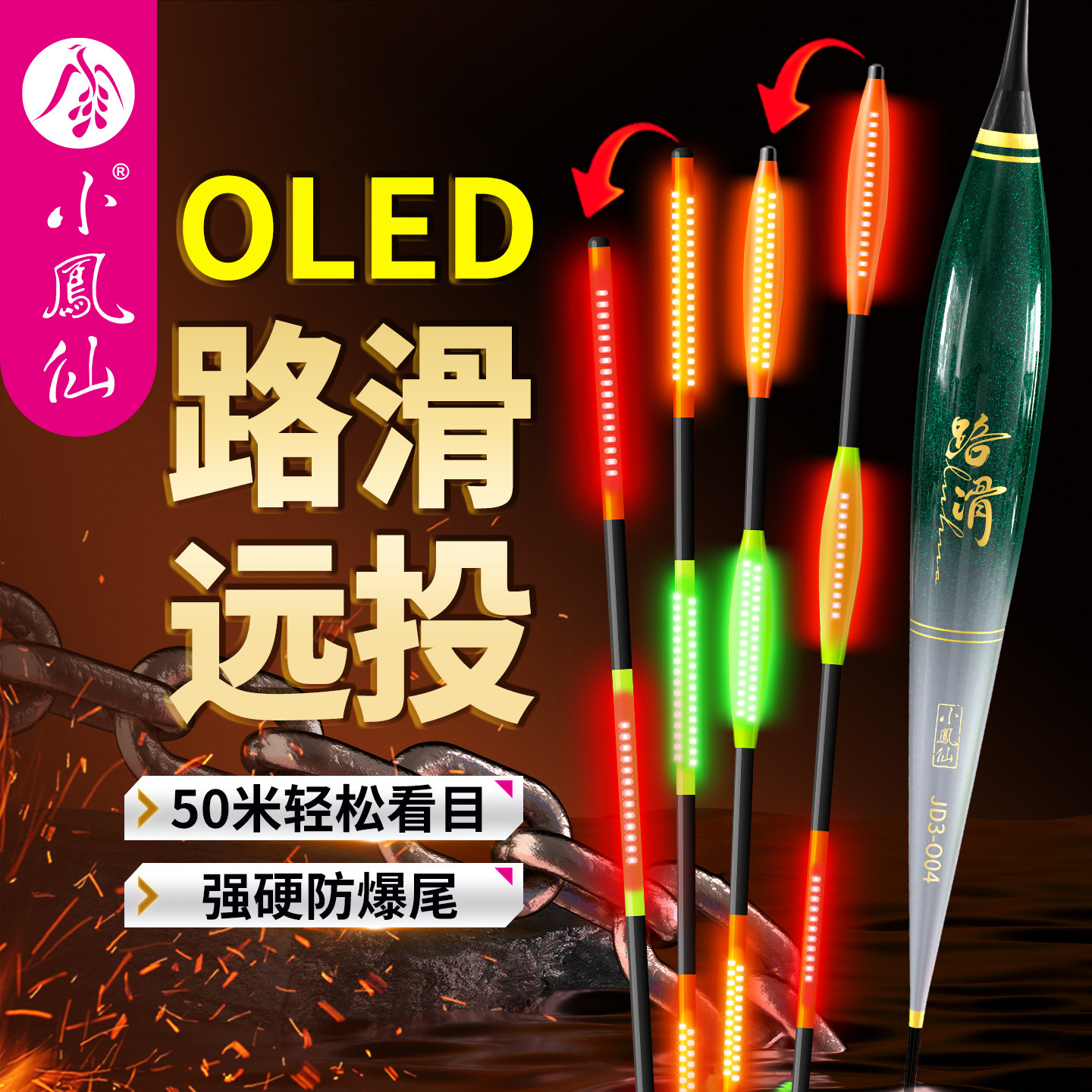 小凤仙OLED路滑夜光漂矶钓远投大物浮漂日夜两用电子鱼漂加粗醒目