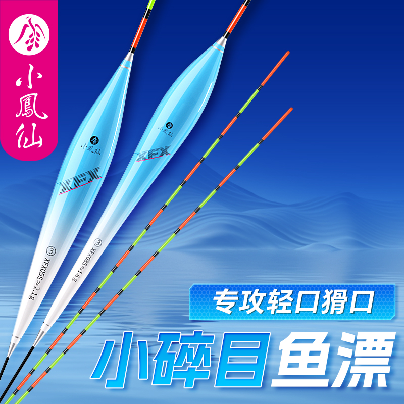 小凤仙小碎目轻口鲫鱼漂高灵敏