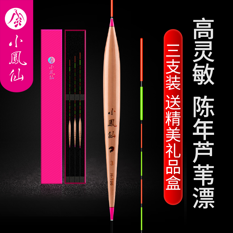 小凤仙芦苇浮漂礼盒装