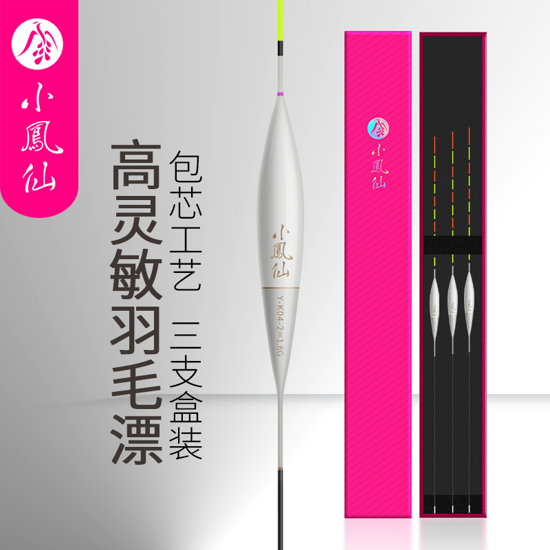 小凤仙去壳羽毛浮高灵敏轻口