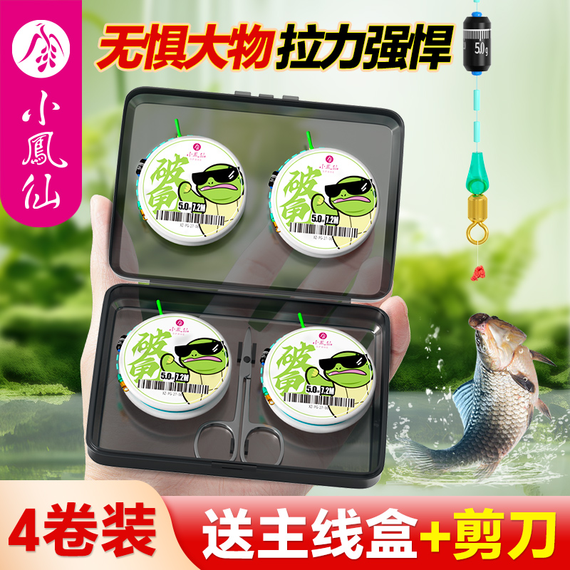 小凤仙线组成品套装进口原丝鱼线