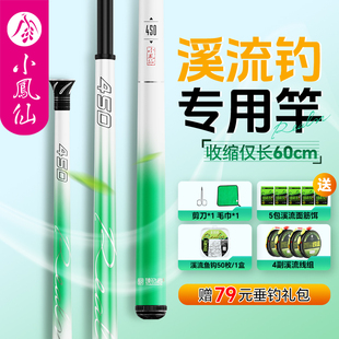小鳳仙境釣者超輕短節(jié)溪流魚竿走釣鯽魚石斑白條手竿便攜小物魚桿