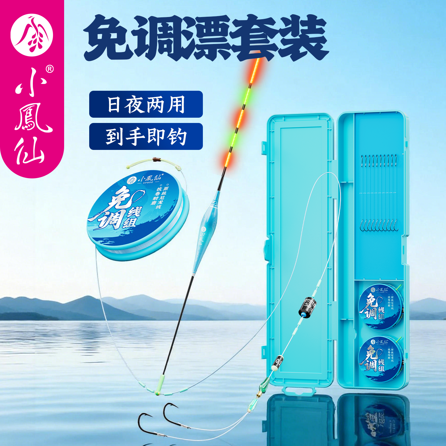 小凤仙免调漂线组鱼钩浮漂鱼漂子线双钩主线成品鱼线绑好新手套装