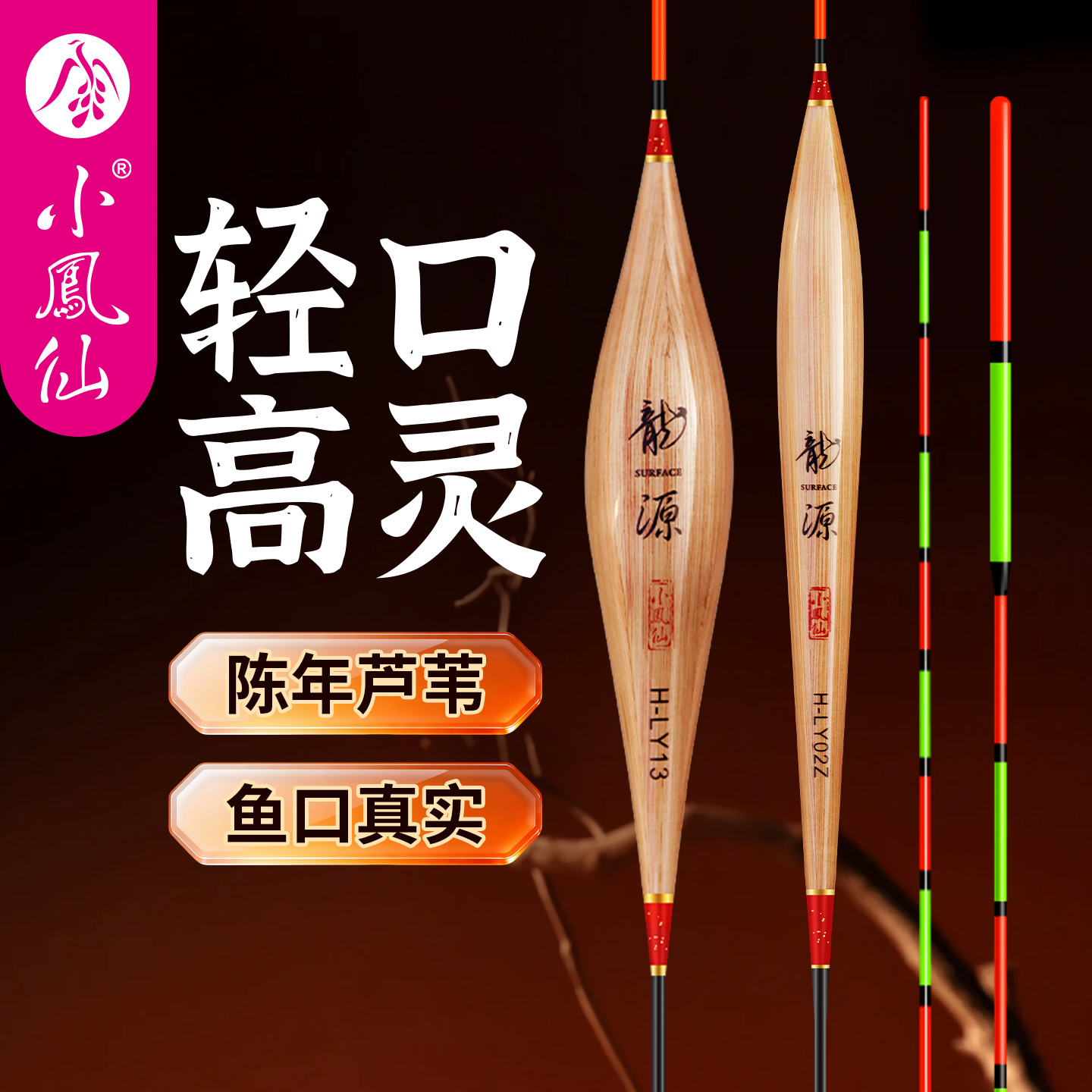 小凤仙龙源芦苇漂高灵敏轻口鲫鱼漂芦苇浮漂加粗醒目正品大物鱼漂