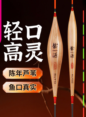 小凤仙龙源芦苇漂高灵敏轻口鲫鱼漂芦苇浮漂加粗醒目正品大物鱼漂