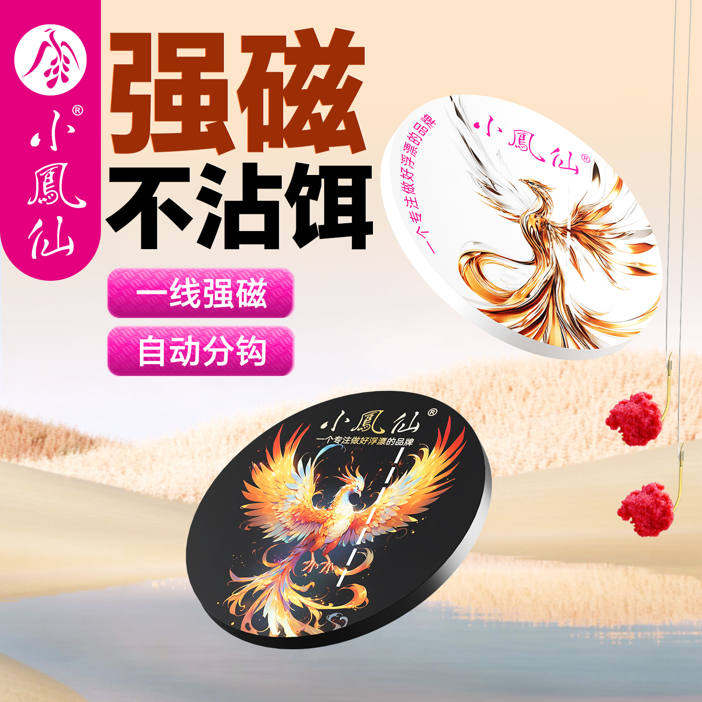 小凤仙拉饵盘强磁通用饵料拉丝盘