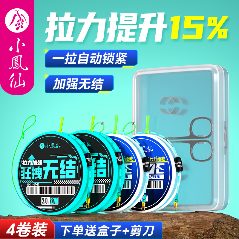 小凤仙无结主线组升级钢珠款绑好