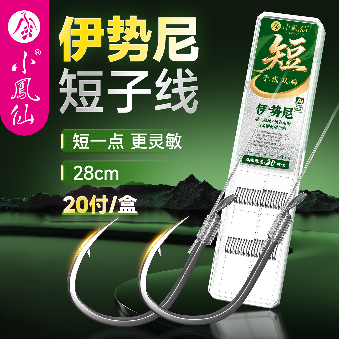 小凤仙28cm伊势尼短子线双钩成品高灵敏防缠绕钓鱼大物钩鲤鱼草鱼