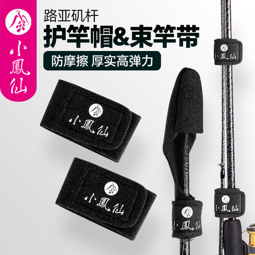 小凤仙路亚束竿带加厚双面