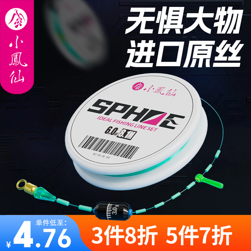 小凤仙钓鱼线套装正品全套进口台钓鱼线成品主线组尼龙强拉力线组