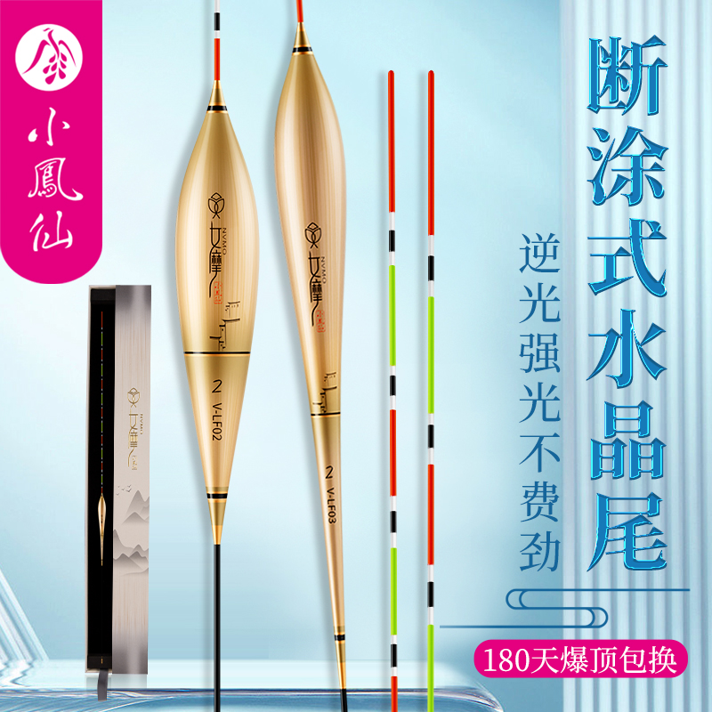 小凤仙芦苇浮漂高亮水晶尾醒目