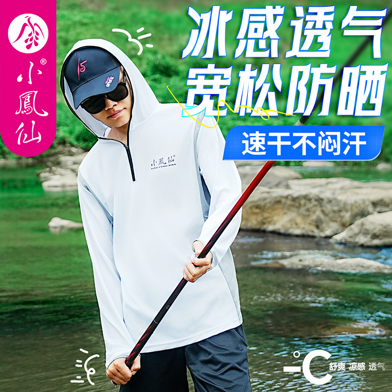 小凤仙钓鱼防晒服男款透气外套