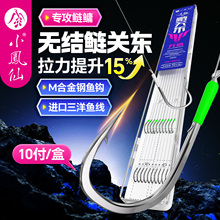 小凤仙无结子线鲢鳙专用钩子线双钩成品绑好改良版新关东大物鱼钩