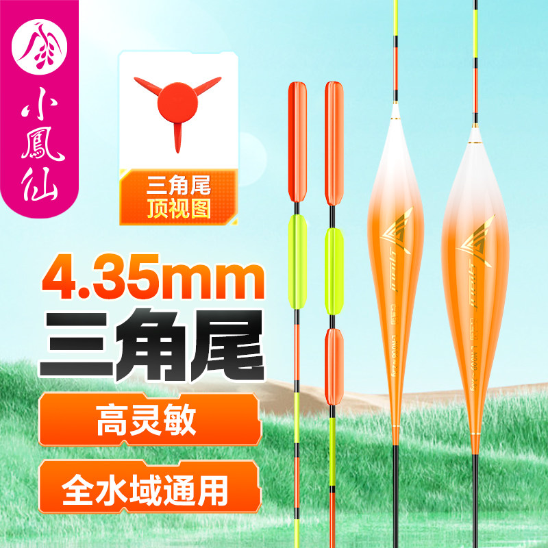 小凤仙三角尾鱼漂浅水高灵敏鲫鱼漂鲤鱼加粗醒目大物青草鲢鳙浮漂