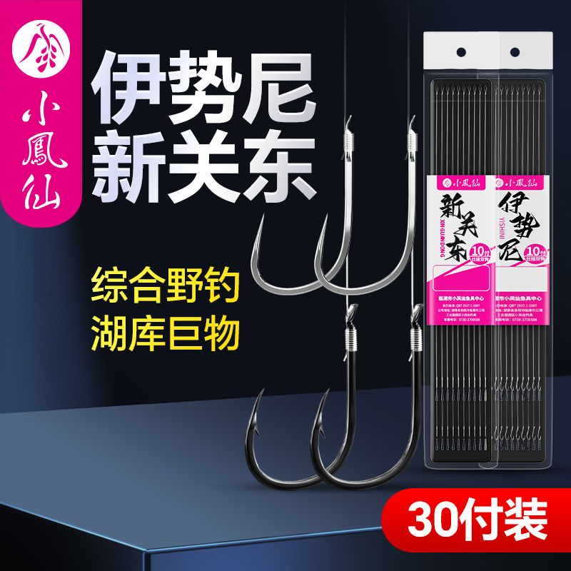 小凤仙新关东大物子线双钩
