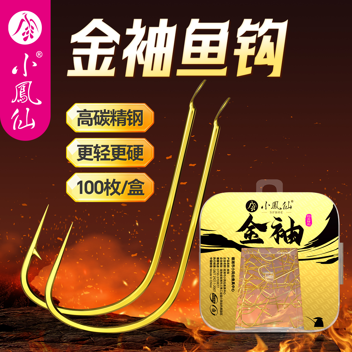 小凤仙金袖鱼钩散装正品官方野钓鲫鱼钩白条翘嘴100枚有刺钓鱼钩