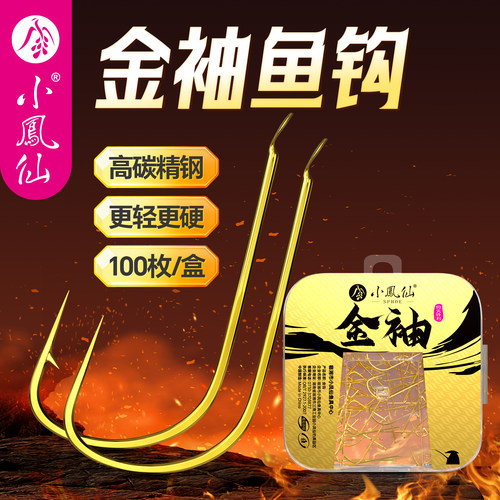 小凤仙金袖鱼钩散装正品官方鲫鱼