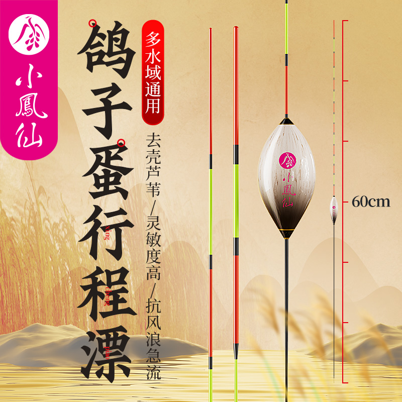小凤仙芦苇鸽子蛋行程浮漂抗流水