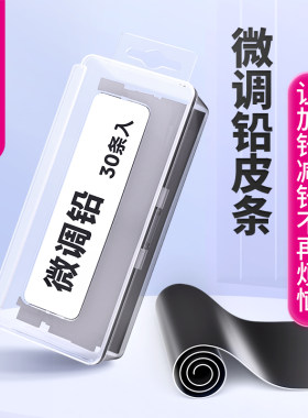 小凤仙微调铅皮超薄精准小铅皮卷