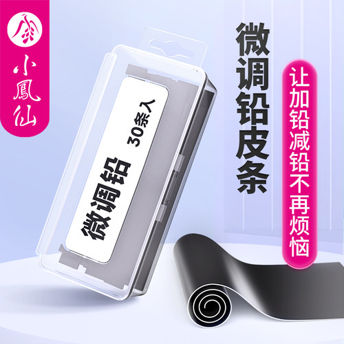 小凤仙微调铅皮超薄精准小铅皮卷