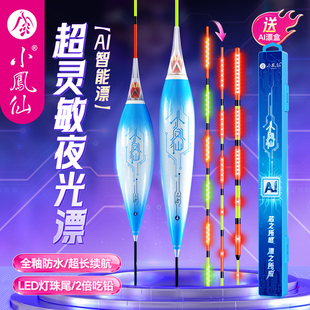 小凤仙夜光漂LED高灵敏浮漂黑坑竞技316电子鱼漂日夜两用2025新款