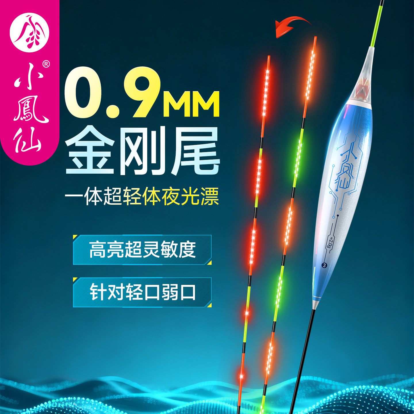 小凤仙夜光漂LED高灵敏浮漂黑坑竞技316电子鱼漂日夜两用2025新款
