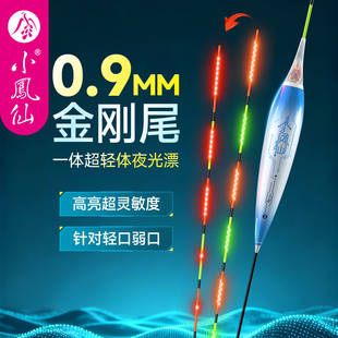 小凤仙夜光漂LED高灵敏浮漂黑坑竞技316电子鱼漂日夜两用2025新款