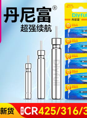 小凤仙电子漂夜光漂电池316 322 425夜钓漂正品丹尼富动力源电池